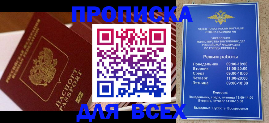 прописка ребенка в Бакале