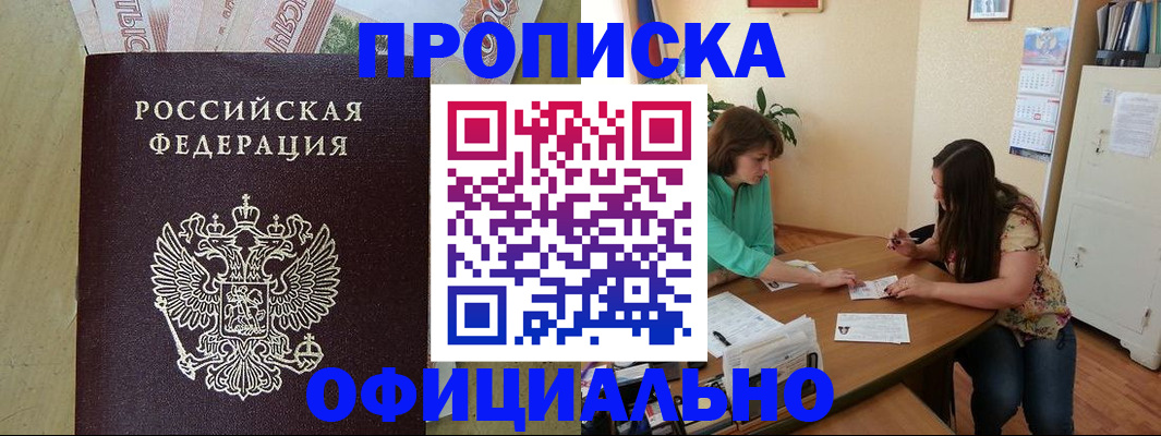 прописка иностранных граждан в Бакале